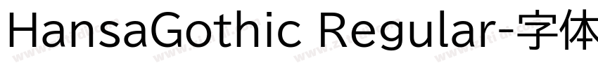 HansaGothic Regular字体转换